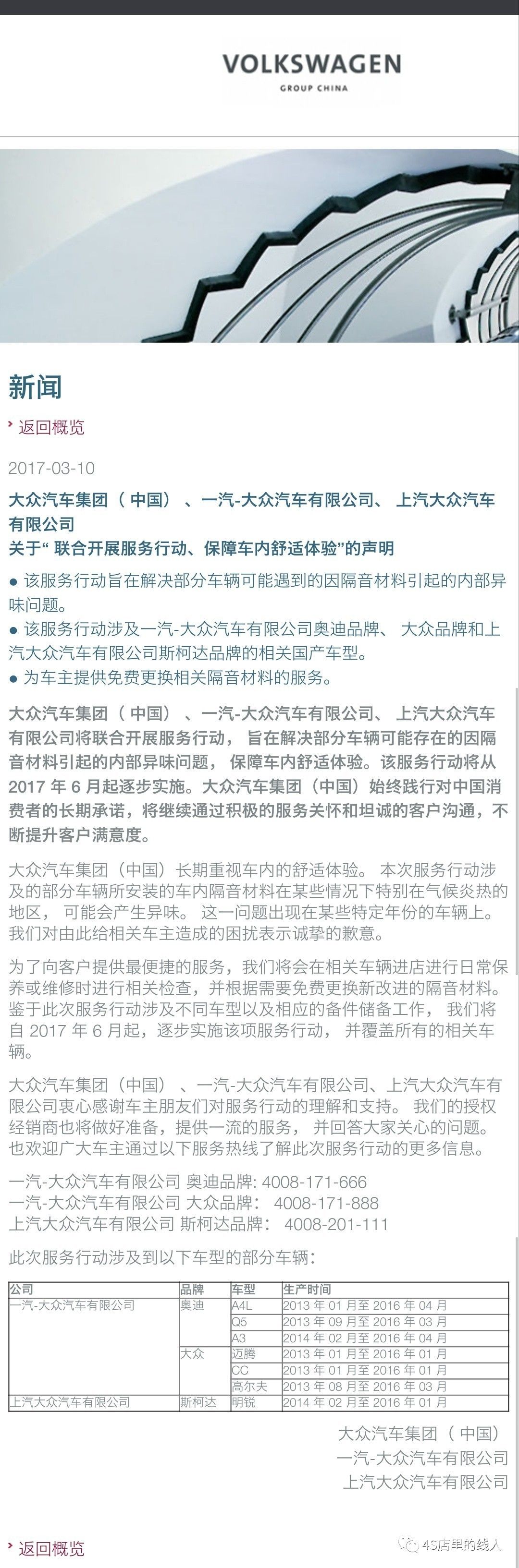 奥迪、大众、斯柯达，请部分车主尽快返回4S店更换车内的隔音棉，免费，以消除车厢内的异味