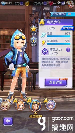 搞趣网：天天酷跑3D疾风少年培养攻略