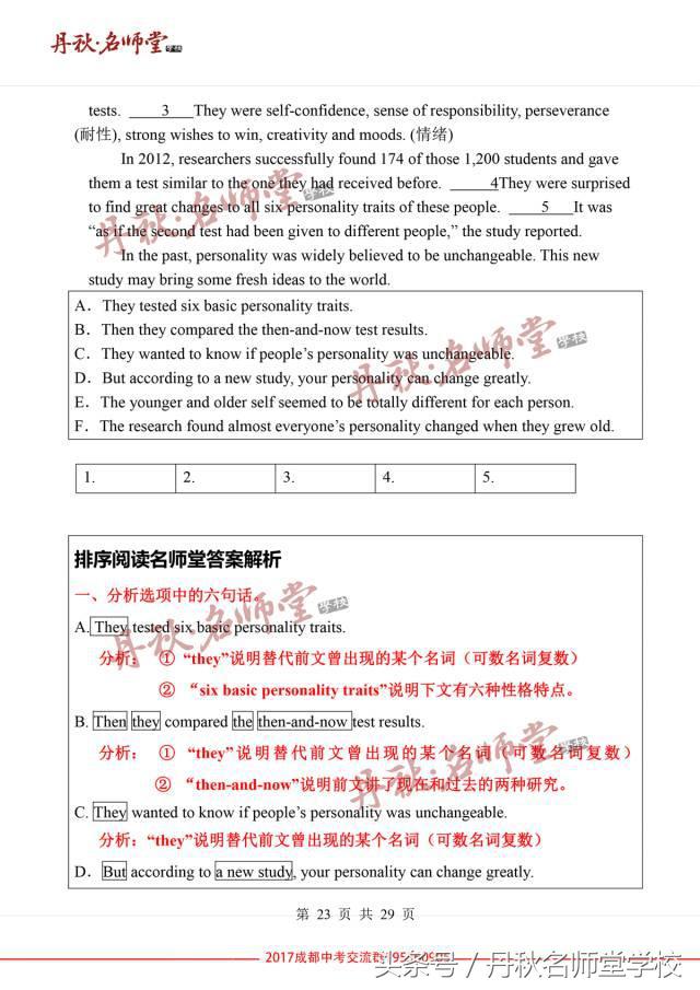 2017成都中考英语答案解析