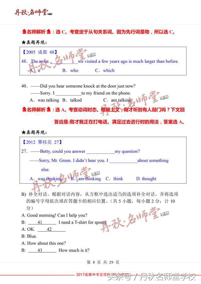 2017成都中考英语答案解析