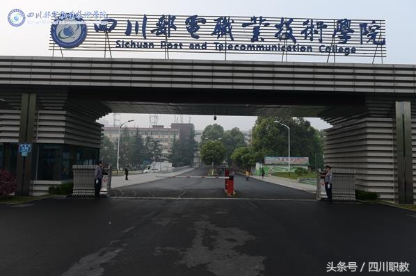 四川“国家级”高职院校中的第一，你居然不知道？
