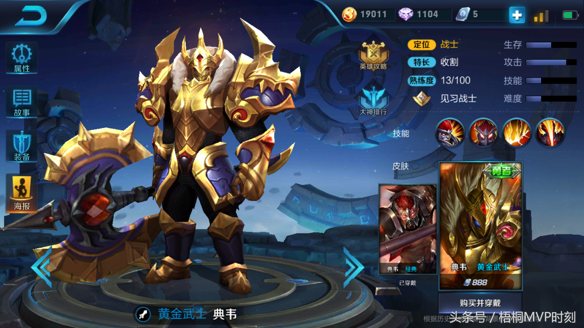 top3黄金武士——典韦