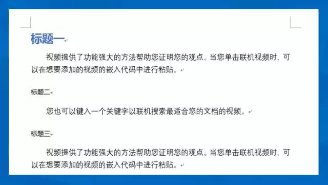 一个批量复制粘贴格式的Word技巧(怎样批量复制word文档)
