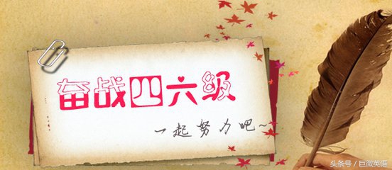 马上要考试了 英语四级真题试卷内容你真的清楚吗？