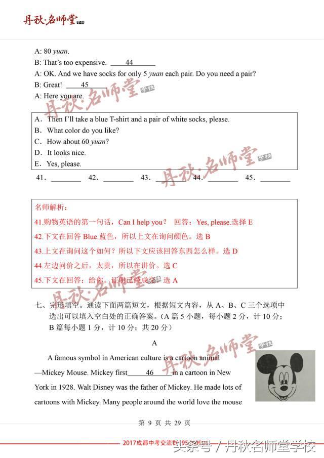 2017成都中考英语答案解析
