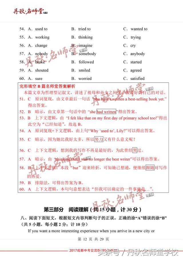 2017成都中考英语答案解析