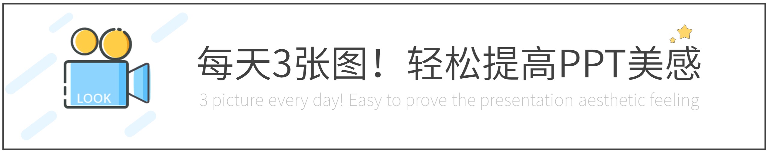 建议收藏：每天3张图！看完提高PPT美感（1）