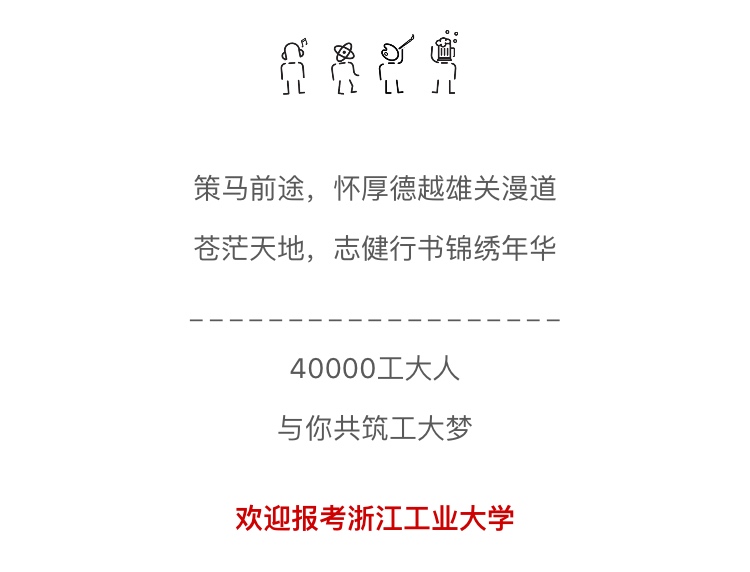 2017，浙工大在等你丨专业大类基本介绍（上）