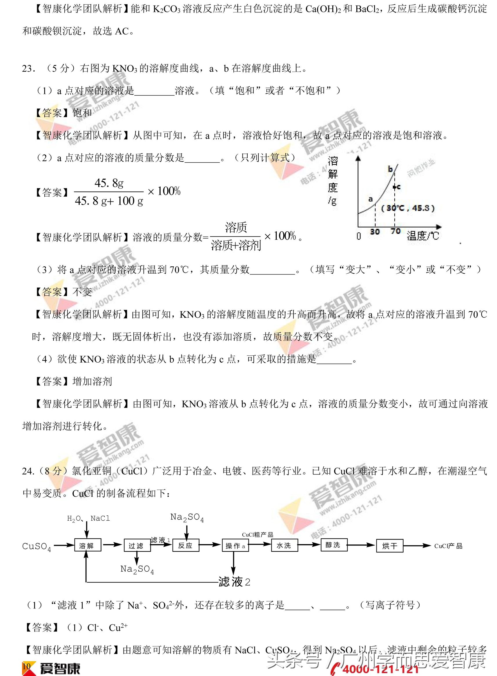 最新｜2017广州中考化学真题及答案解析、考点分析、2018中考化学备考建议