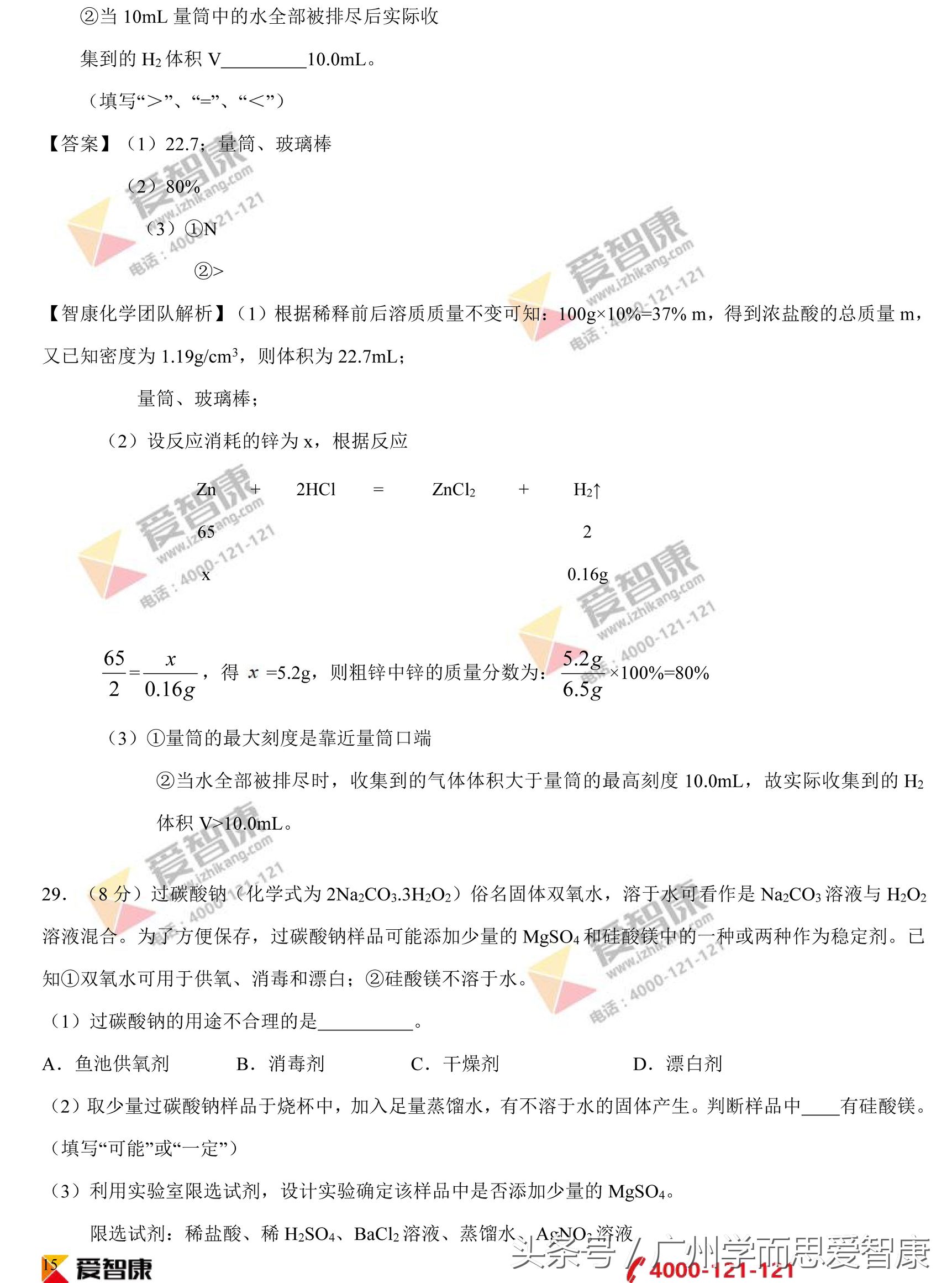 最新｜2017广州中考化学真题及答案解析、考点分析、2018中考化学备考建议
