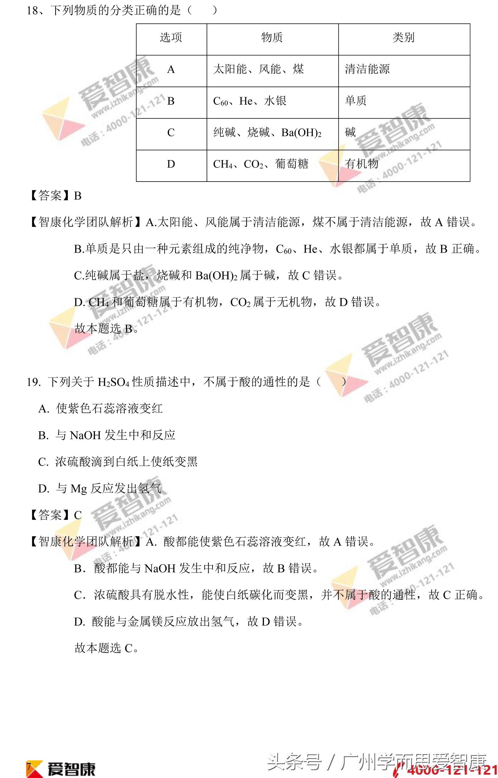 最新｜2017广州中考化学真题及答案解析、考点分析、2018中考化学备考建议