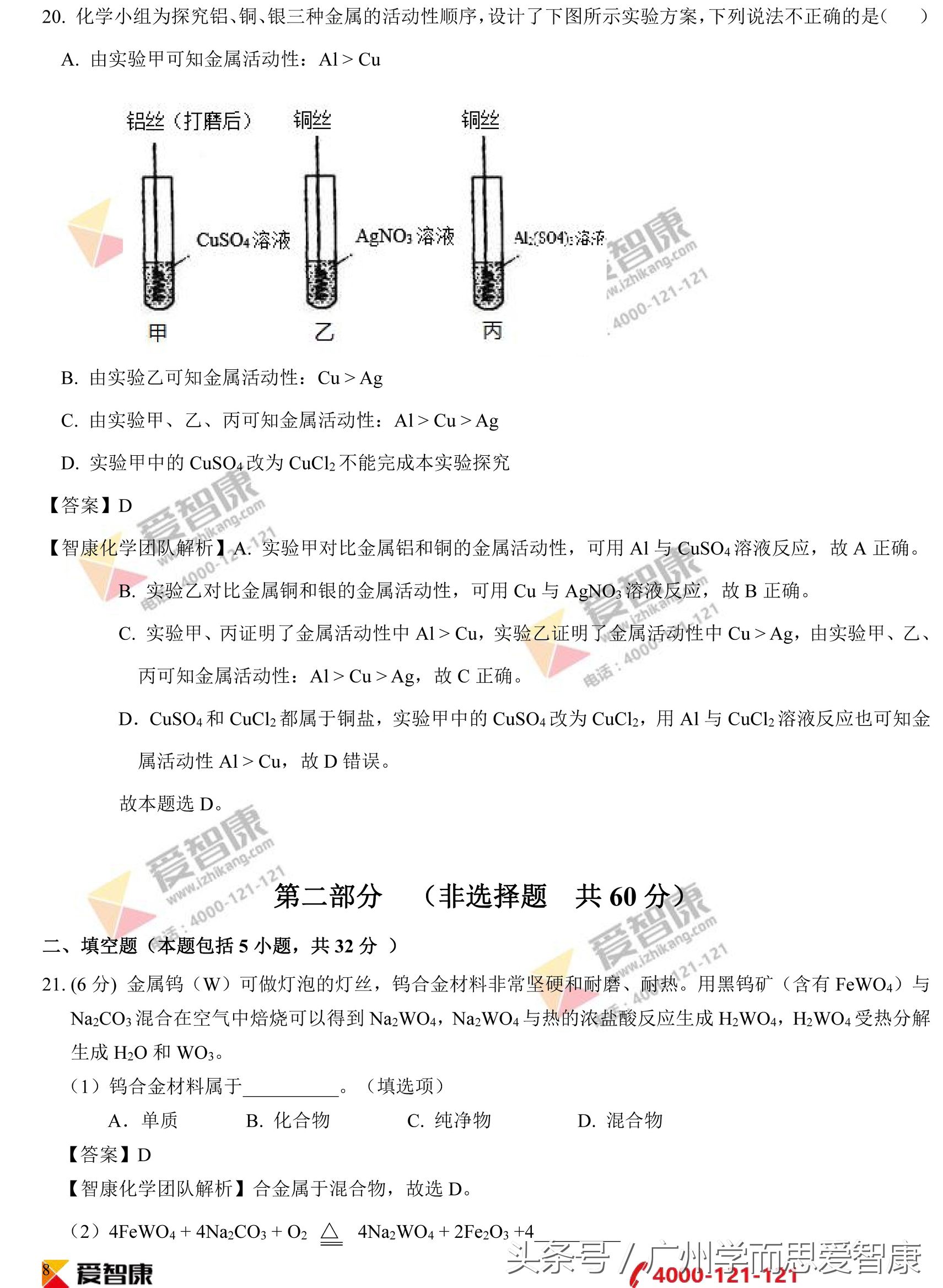 最新｜2017广州中考化学真题及答案解析、考点分析、2018中考化学备考建议