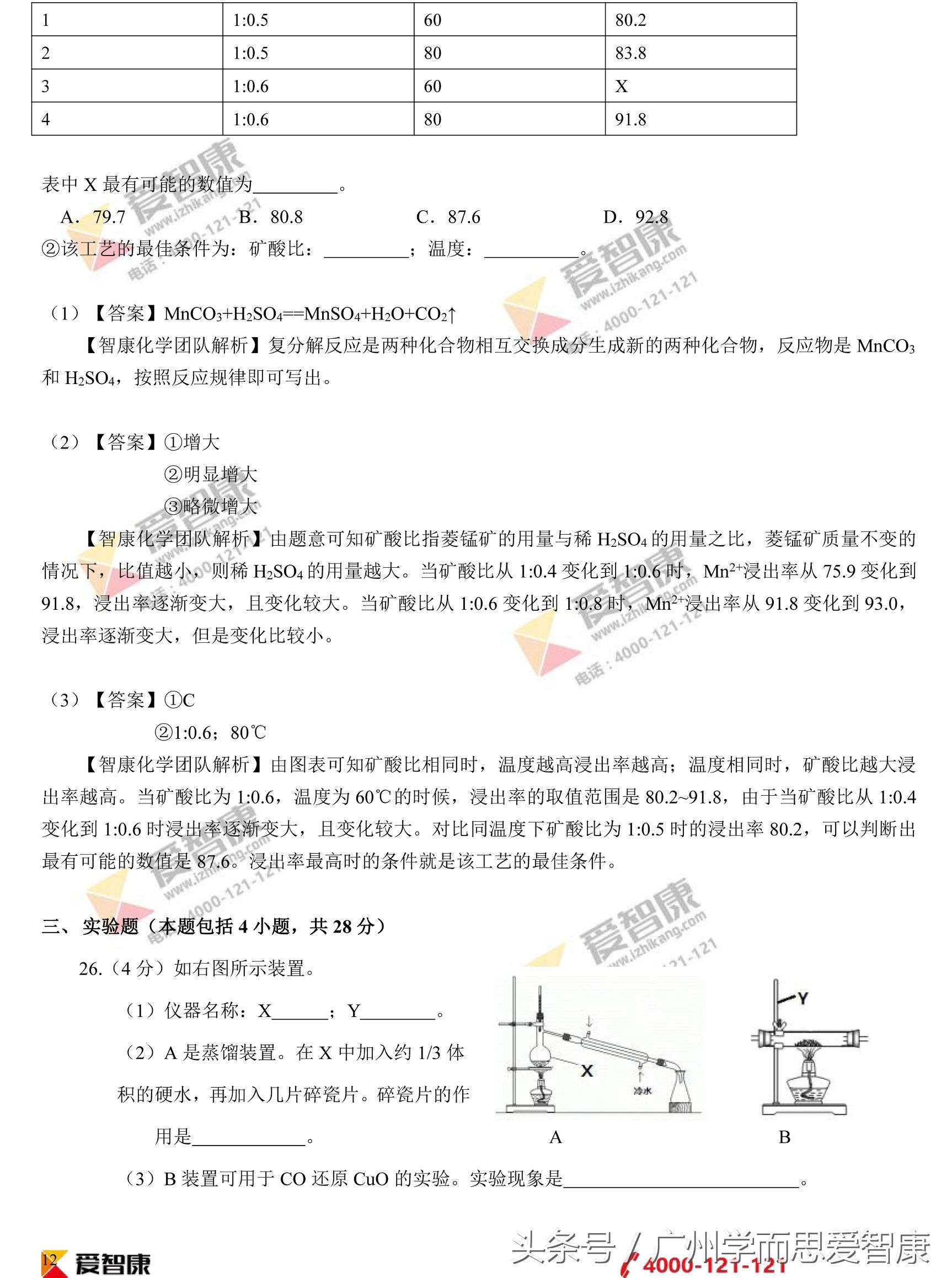 最新｜2017广州中考化学真题及答案解析、考点分析、2018中考化学备考建议