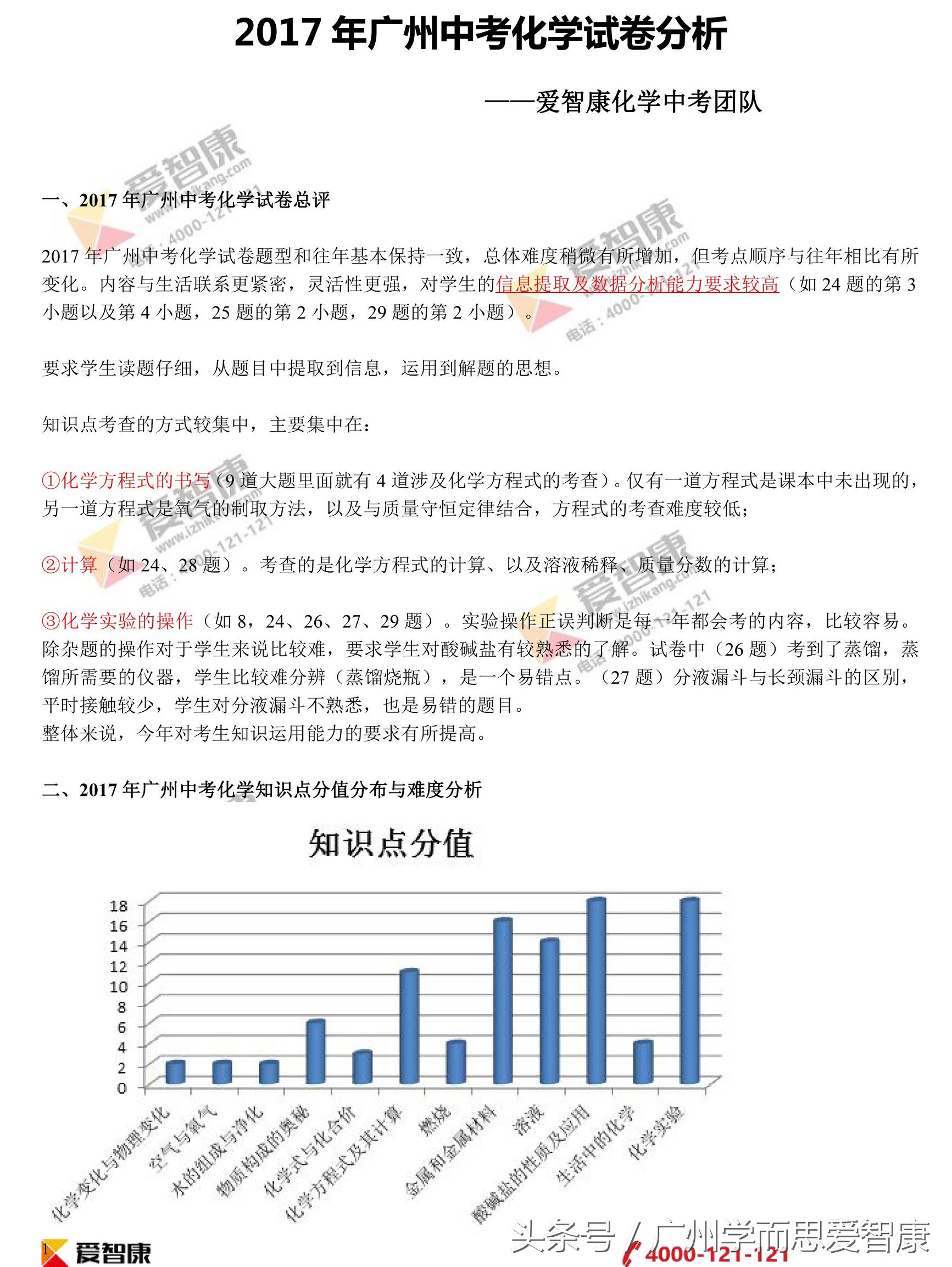 最新｜2017广州中考化学真题及答案解析、考点分析、2018中考化学备考建议