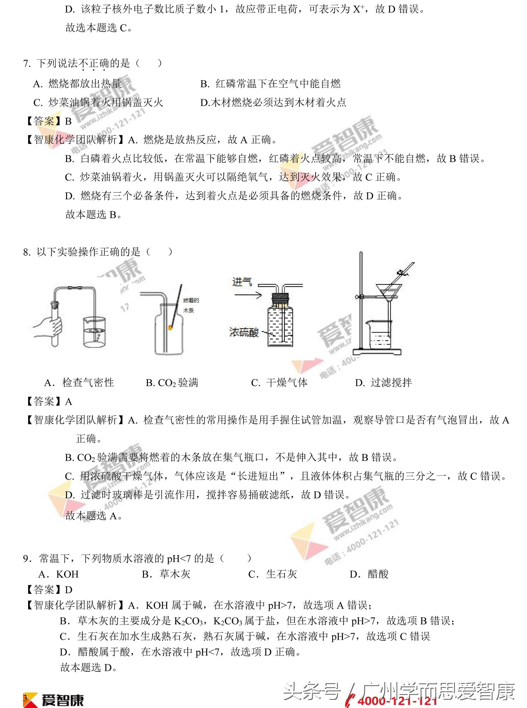 最新｜2017广州中考化学真题及答案解析、考点分析、2018中考化学备考建议