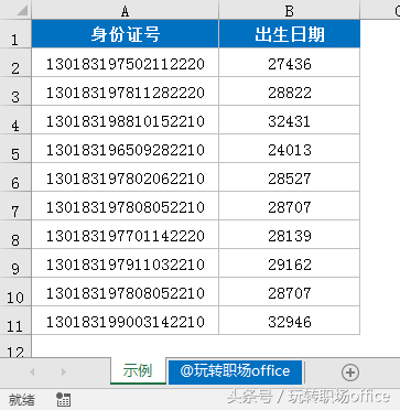 绝对干货，HR必备的15个EXCEL公式