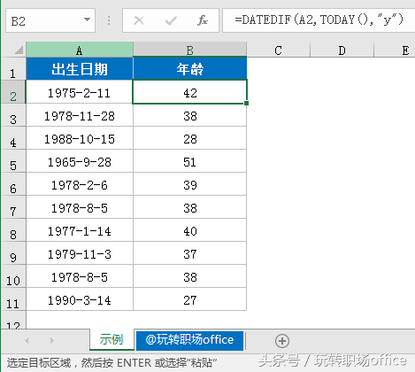 绝对干货，HR必备的15个EXCEL公式