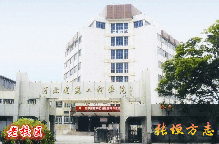 建筑工程学院（张垣印记）