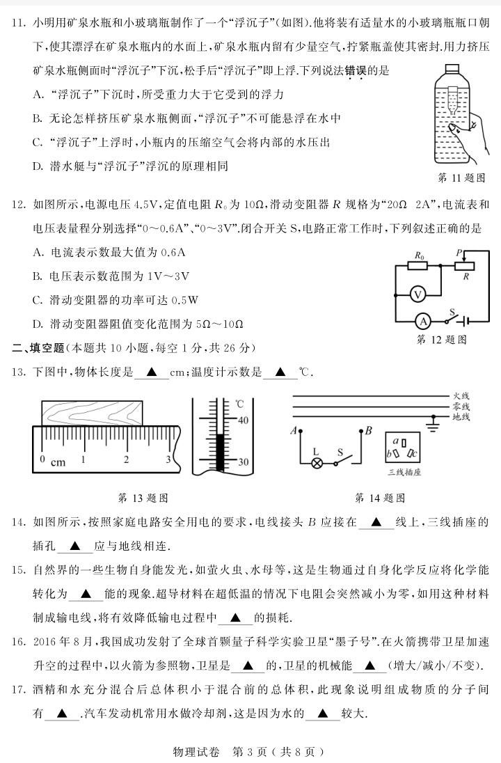 「四」2017年江苏省苏州市初中物理中考试题