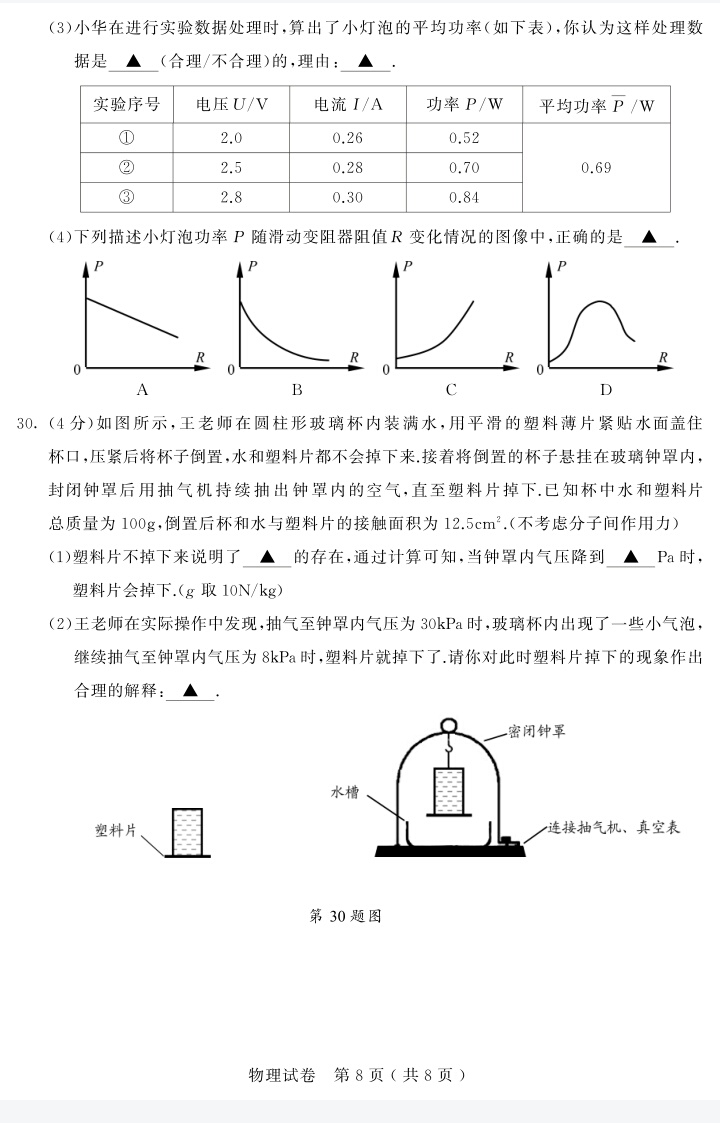「四」2017年江苏省苏州市初中物理中考试题