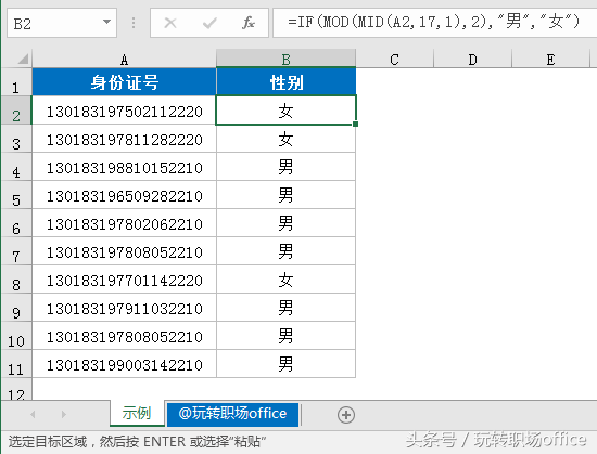 绝对干货，HR必备的15个EXCEL公式