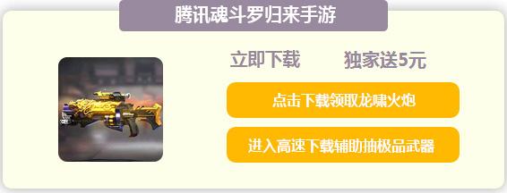 魂斗罗归来装备升星 装备升星提升攻略