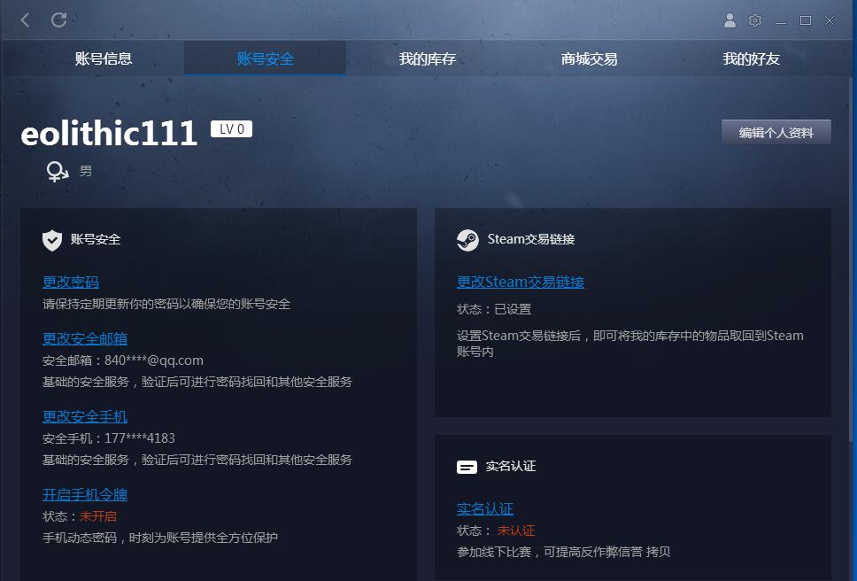 完美CSGO官方对战平台，主界面基本设置介绍