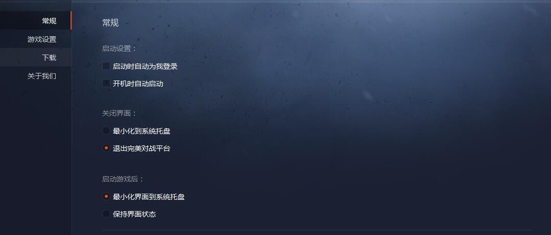 完美CSGO官方对战平台，主界面基本设置介绍