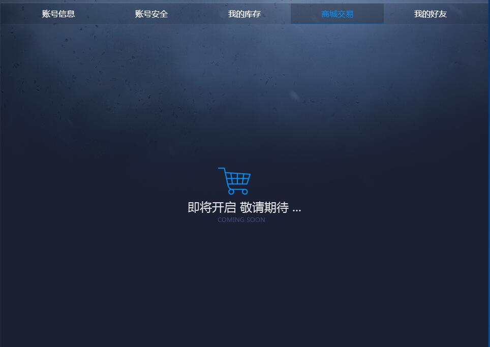 完美CSGO官方对战平台，主界面基本设置介绍