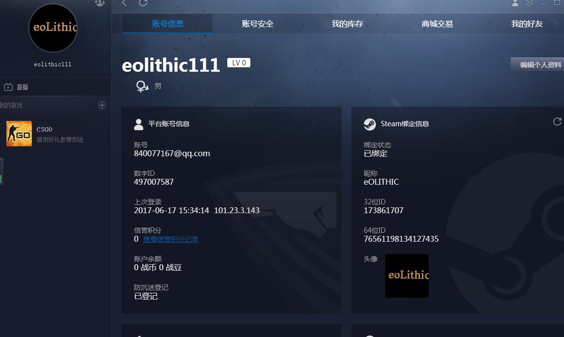完美CSGO官方对战平台，主界面基本设置介绍