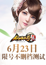 仙侠世界2坐骑系统全面介绍 坐骑系统玩法详解