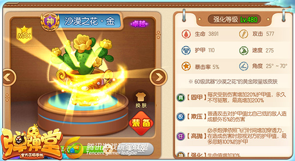 《弹弹堂手游》辅助装备怎么选？排位辅助装备选择攻略