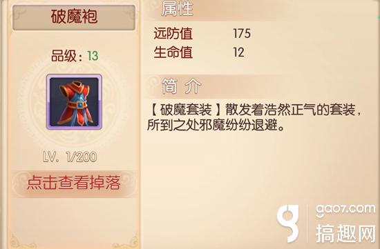 搞趣网：完美世界3D破魔袍怎么样 破魔袍战衣属性介绍及攻略
