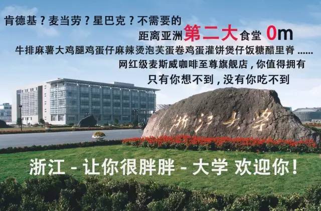 为什么来浙大？十三个必须来浙大的理由，剩下的N个由你说了算！