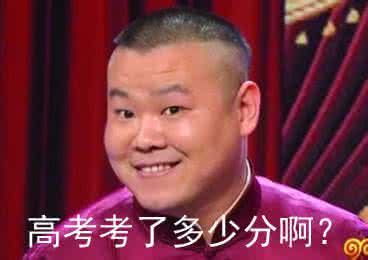 2017山东高考分数线出来了，你怎么看？