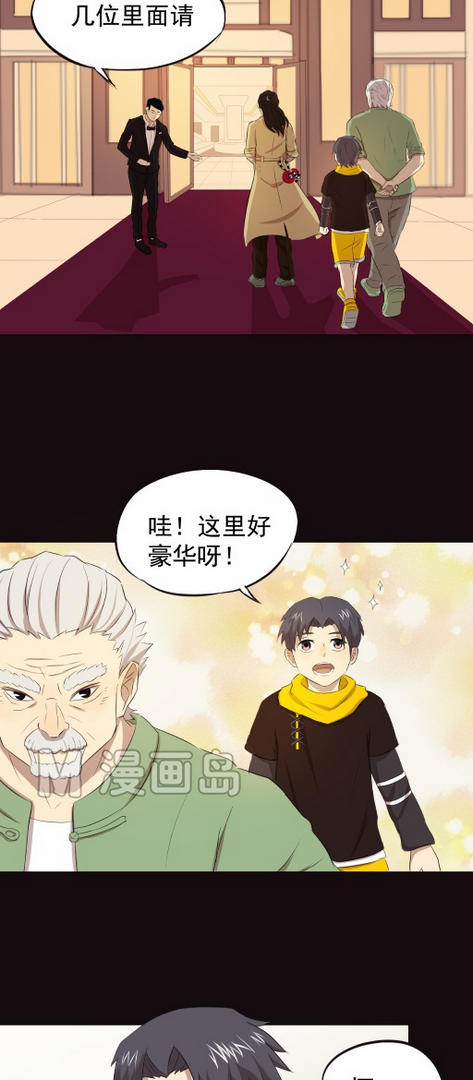 小说漫画《阴阳代理人》第七章