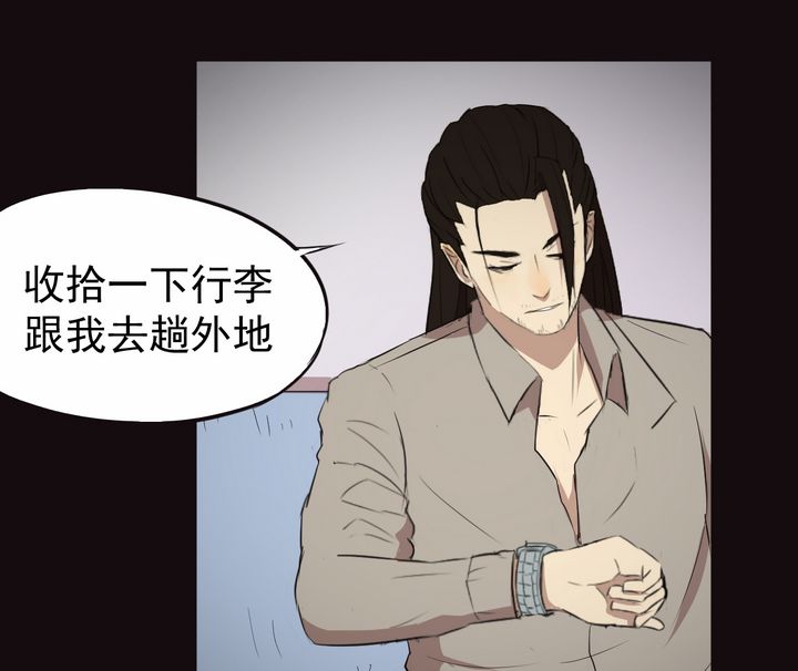 小说漫画《阴阳代理人》第七章