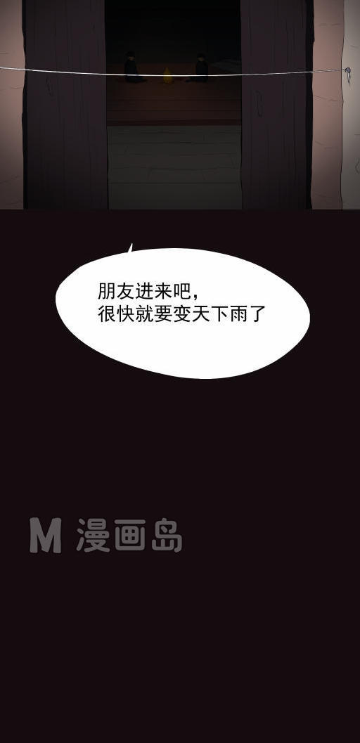 小说漫画《阴阳代理人》第七章