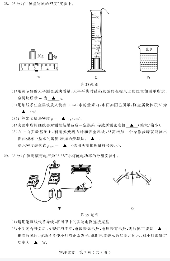 「四」2017年江苏省苏州市初中物理中考试题