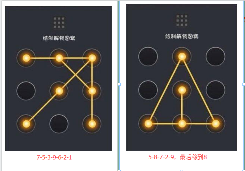 9个点的所有解锁图案16个九宫格解锁图案