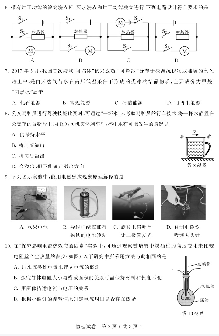 「四」2017年江苏省苏州市初中物理中考试题