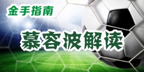 邓迪fc(金手指南专家团慕容波单场解读：邓迪FC VS 马瑟韦尔)