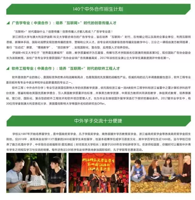 六大亮点，七大理由！实力证明，浙师是一个读书的好地方！