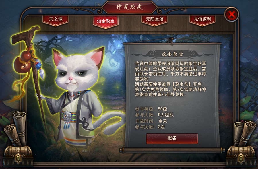 仲夏欢庆活动盛大开启《镇魔曲》“纵横天下”新服今日开启