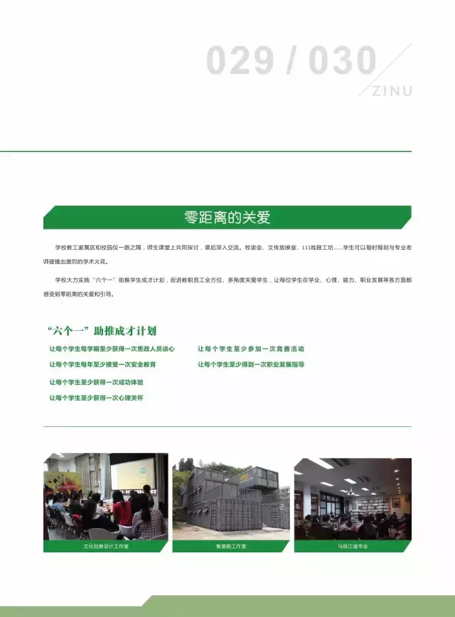 六大亮点，七大理由！实力证明，浙师是一个读书的好地方！