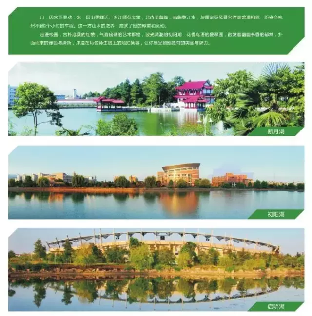 六大亮点，七大理由！实力证明，浙师是一个读书的好地方！