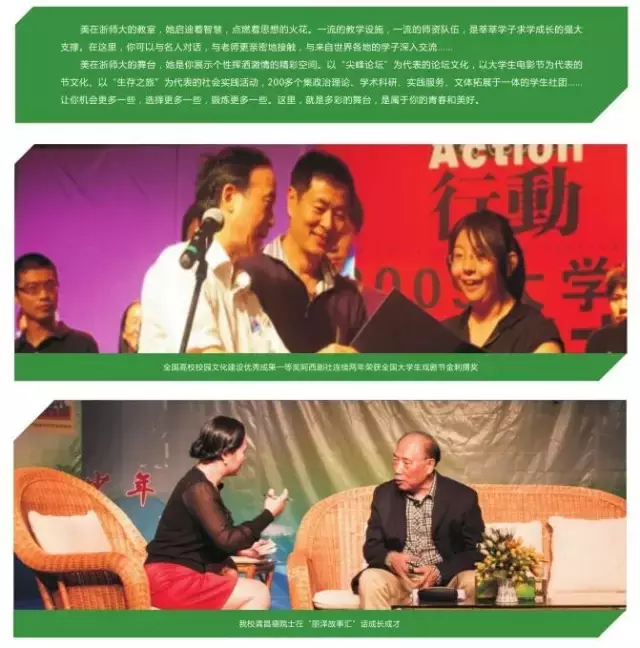 六大亮点，七大理由！实力证明，浙师是一个读书的好地方！