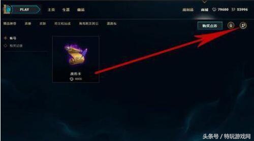 LOL改名卡6月23日限时销售 告诉你新版客户端改名卡在哪买