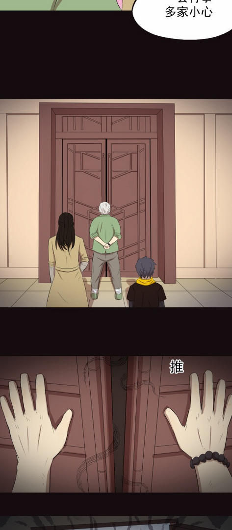 小说漫画《阴阳代理人》第七章