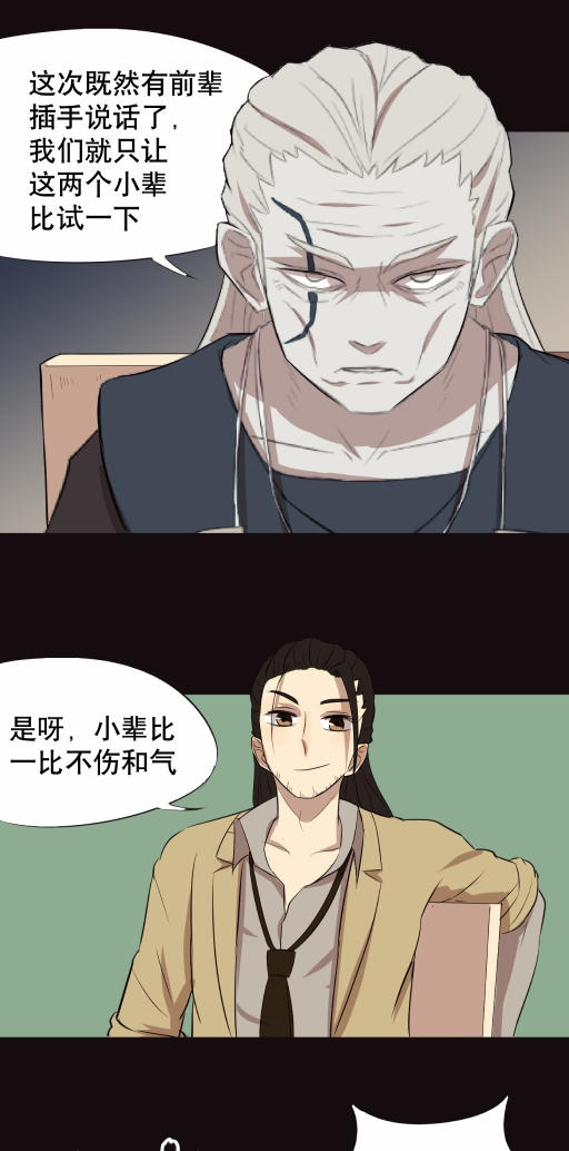小说漫画《阴阳代理人》第七章